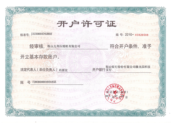 開(kāi)戶許可證