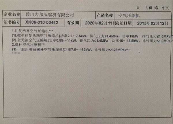 全國(guó)生產(chǎn)許可證