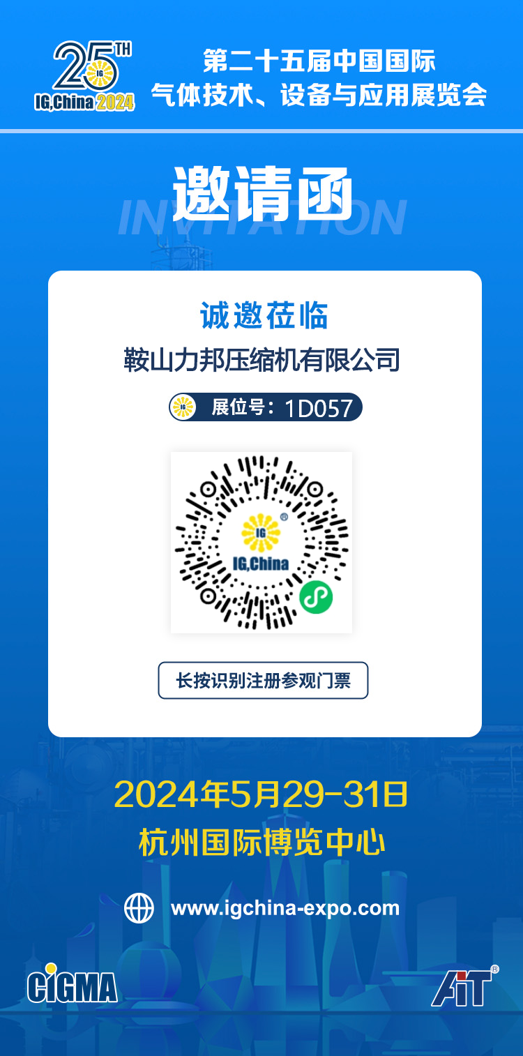 邀請函——第二十五屆中國國際氣體技術、設備與應用展覽會