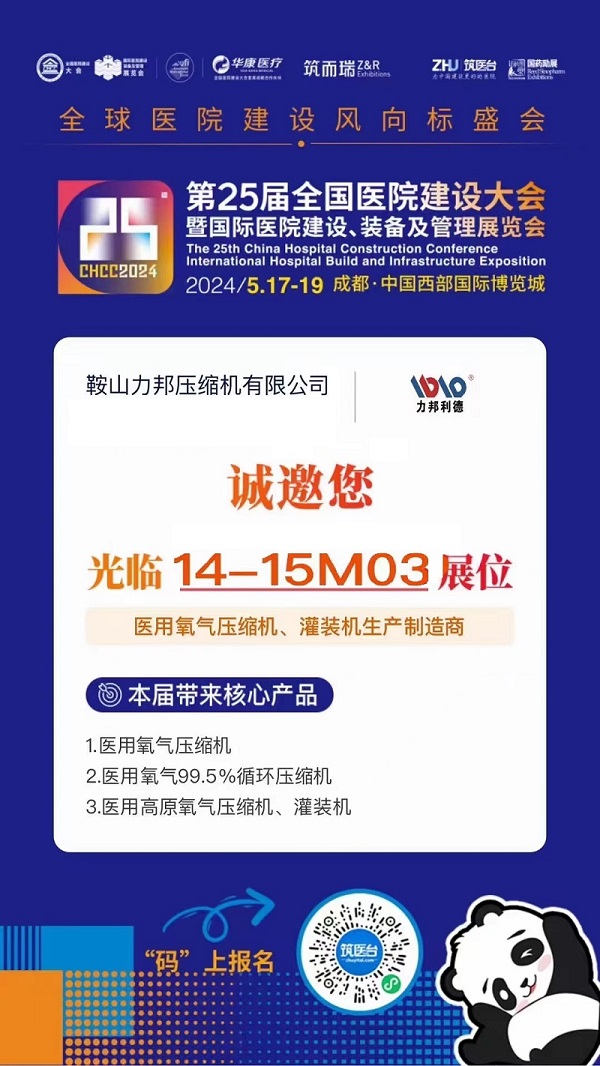 邀請函——第25屆全國醫(yī)院建設大會 既國際醫(yī)院建設、裝備及管