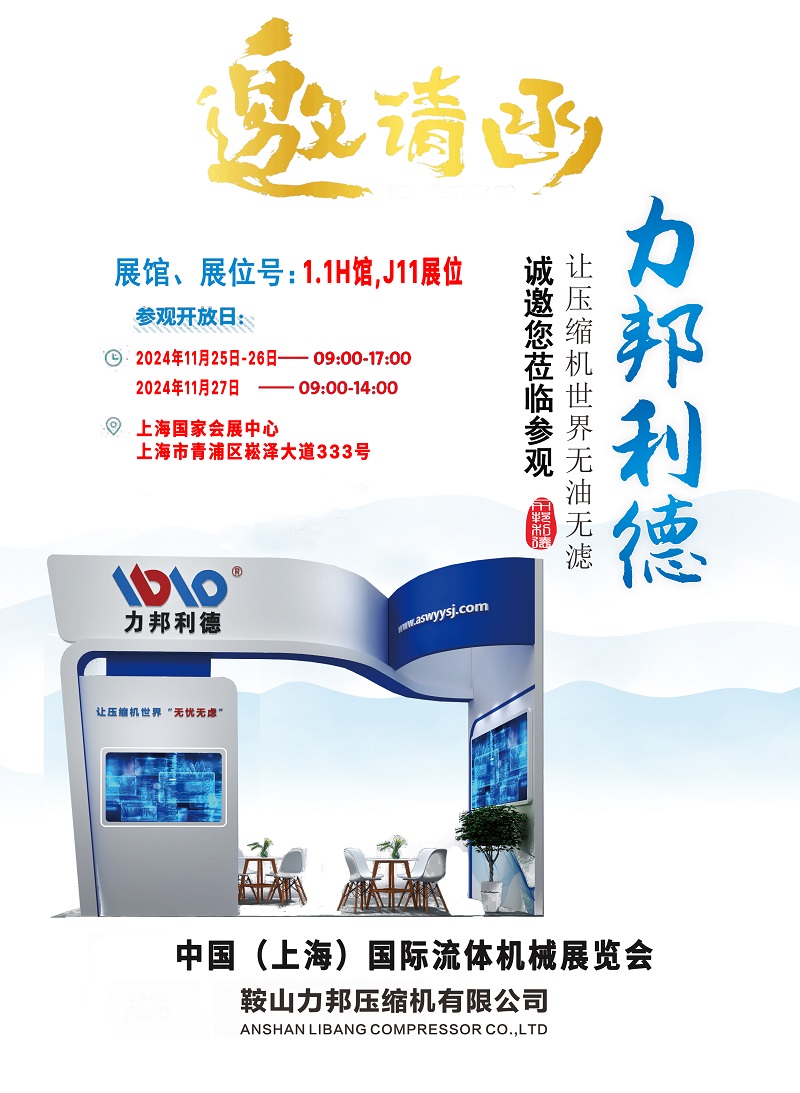 邀請函——第十二屆中國（上海）國際流體機(jī)械展覽會(huì)