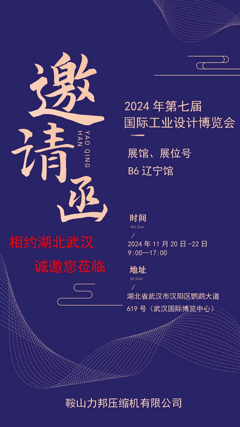 邀請函——第七屆國際工業(yè)設(shè)計(jì)博覽會(huì)